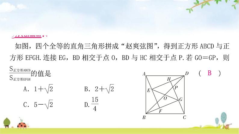 中考数学复习重难点突破四与数学传统文化有关的选填题教学课件04