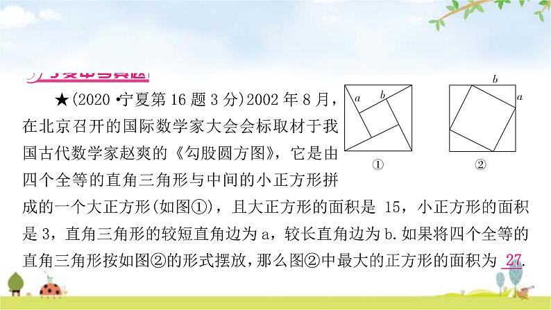 中考数学复习重难点突破四与数学传统文化有关的选填题教学课件06