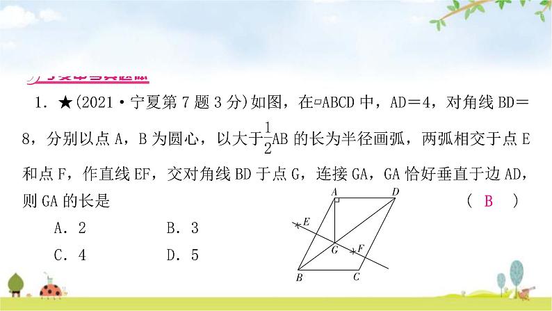 中考数学复习重难点突破五与尺规作图有关的计算教学课件第7页