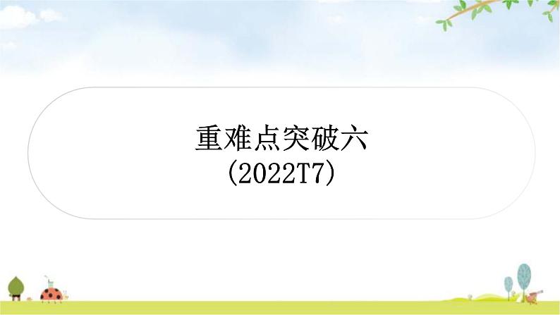 中考数学复习重难点突破六二次函数综合选填题教学课件01