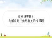 中考数学复习重难点突破七多结论选填题教学课件