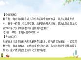 中考数学复习重难点突破七多结论选填题教学课件