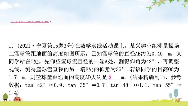 中考数学复习重难点突破七多结论选填题教学课件06