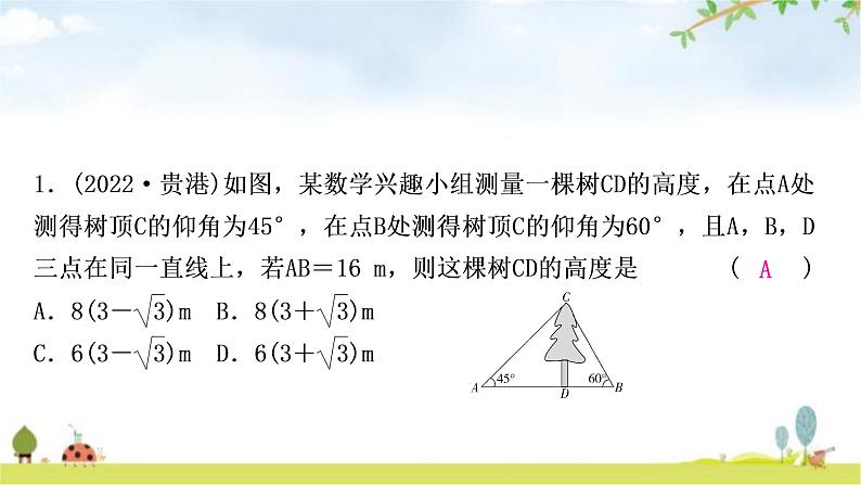 中考数学复习重难点突破七多结论选填题教学课件07