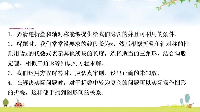 中考数学复习重难点突破八与图形变换有关的选填题类型一折叠问题教学课件03