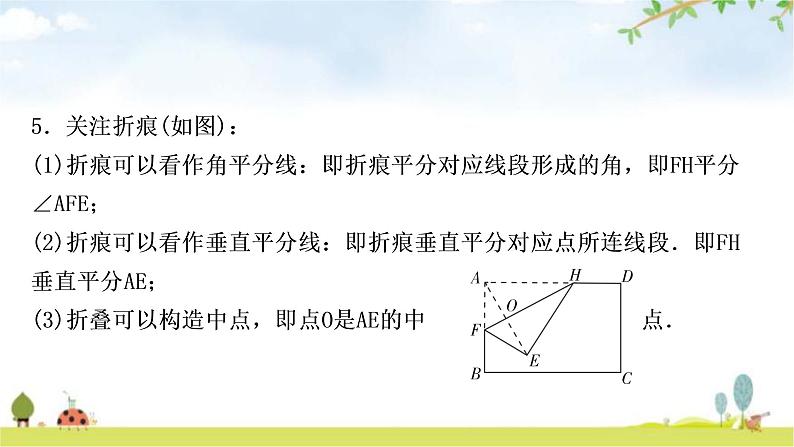 中考数学复习重难点突破八与图形变换有关的选填题类型一折叠问题教学课件04