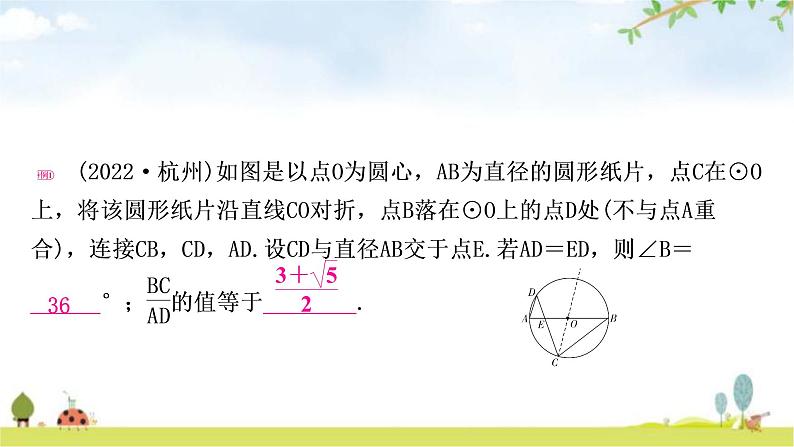 中考数学复习重难点突破八与图形变换有关的选填题类型一折叠问题教学课件05