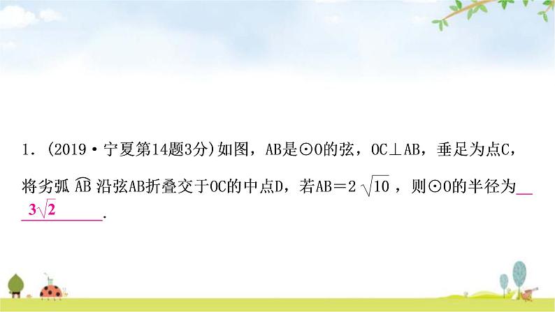 中考数学复习重难点突破八与图形变换有关的选填题类型一折叠问题教学课件07