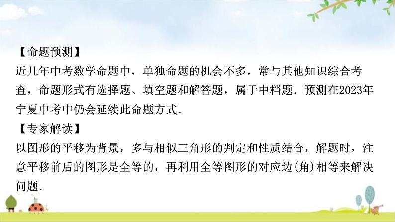 中考数学复习重难点突破八与图形变换有关的选填题类型二平移问题教学课件02