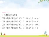 中考数学复习重难点突破八与图形变换有关的选填题类型二平移问题教学课件