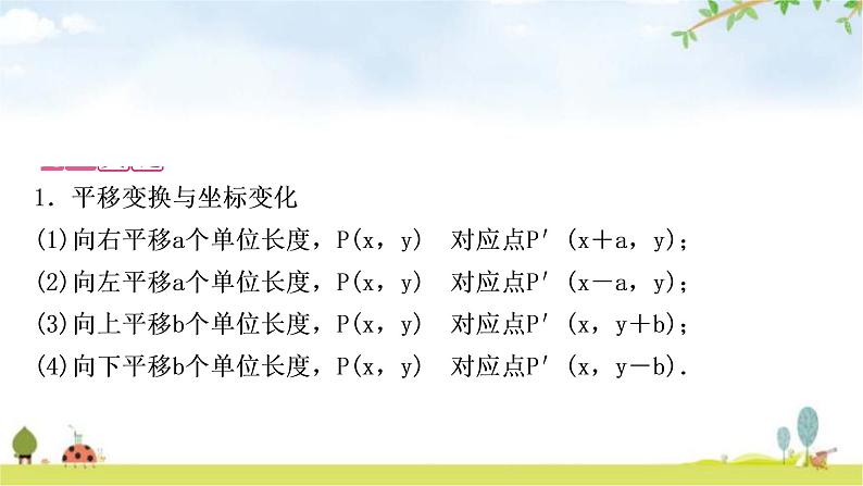 中考数学复习重难点突破八与图形变换有关的选填题类型二平移问题教学课件03