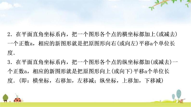 中考数学复习重难点突破八与图形变换有关的选填题类型二平移问题教学课件04