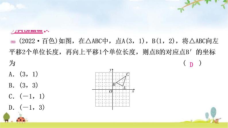 中考数学复习重难点突破八与图形变换有关的选填题类型二平移问题教学课件05