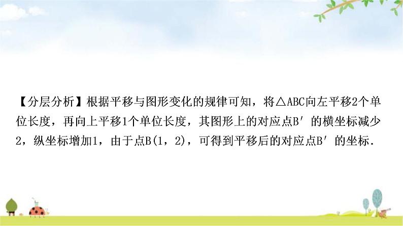 中考数学复习重难点突破八与图形变换有关的选填题类型二平移问题教学课件06