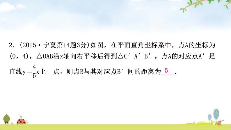 中考数学复习重难点突破八与图形变换有关的选填题类型二平移问题教学课件07