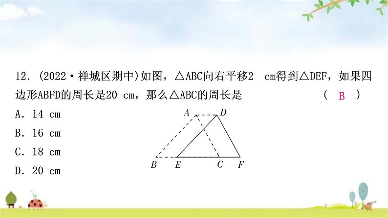 中考数学复习重难点突破八与图形变换有关的选填题类型二平移问题教学课件08