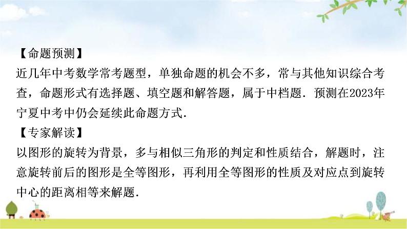 中考数学复习重难点突破八与图形变换有关的选填题类型三旋转问题教学课件02