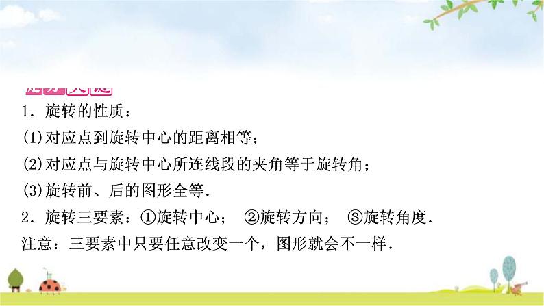 中考数学复习重难点突破八与图形变换有关的选填题类型三旋转问题教学课件03