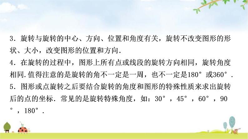 中考数学复习重难点突破八与图形变换有关的选填题类型三旋转问题教学课件04