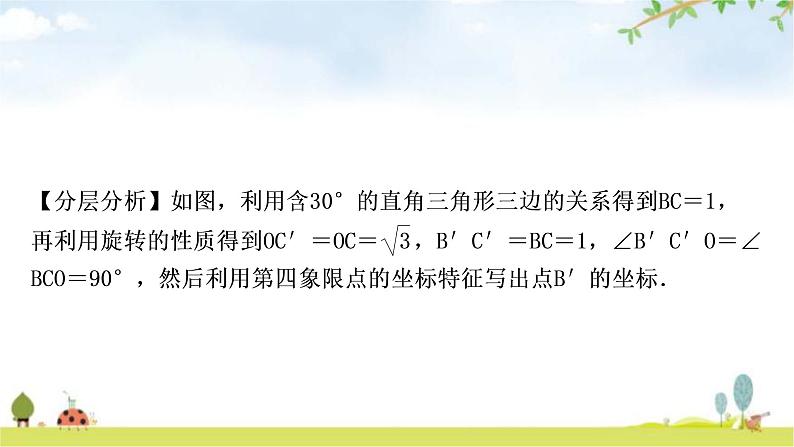 中考数学复习重难点突破八与图形变换有关的选填题类型三旋转问题教学课件06