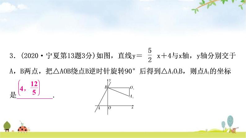 中考数学复习重难点突破八与图形变换有关的选填题类型三旋转问题教学课件07