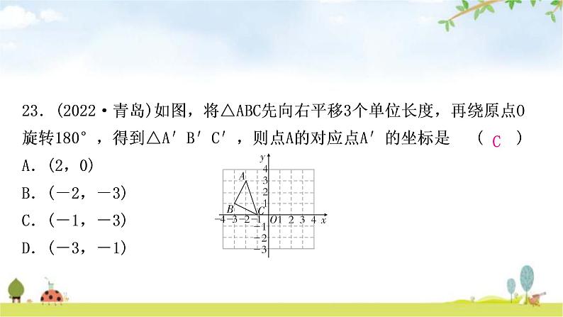 中考数学复习重难点突破八与图形变换有关的选填题类型三旋转问题教学课件08