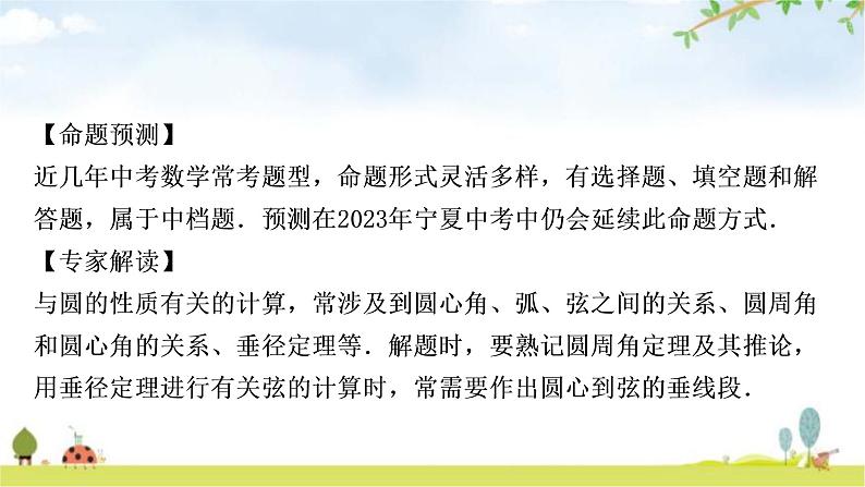 中考数学复习重难点突破九圆的有关计算类型一与圆的性质有关的计算教学课件02