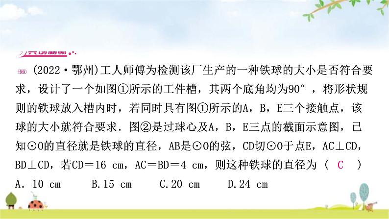 中考数学复习重难点突破九圆的有关计算类型一与圆的性质有关的计算教学课件04