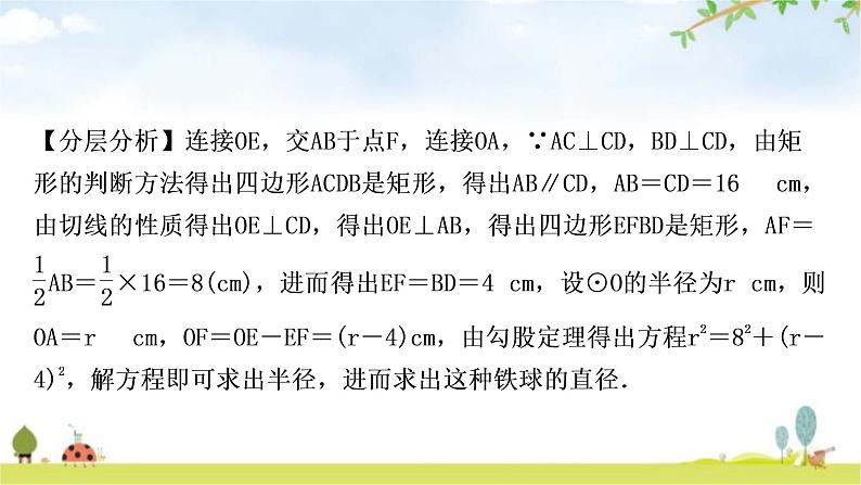 中考数学复习重难点突破九圆的有关计算类型一与圆的性质有关的计算教学课件06