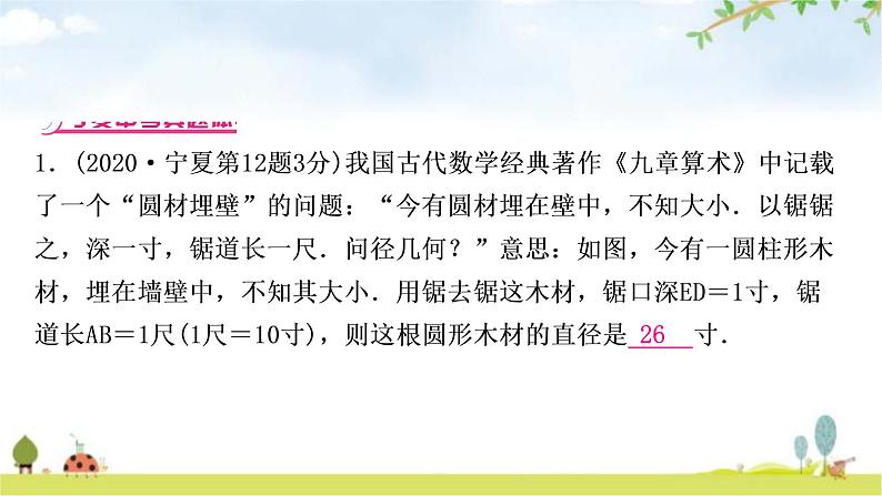 中考数学复习重难点突破九圆的有关计算类型一与圆的性质有关的计算教学课件07