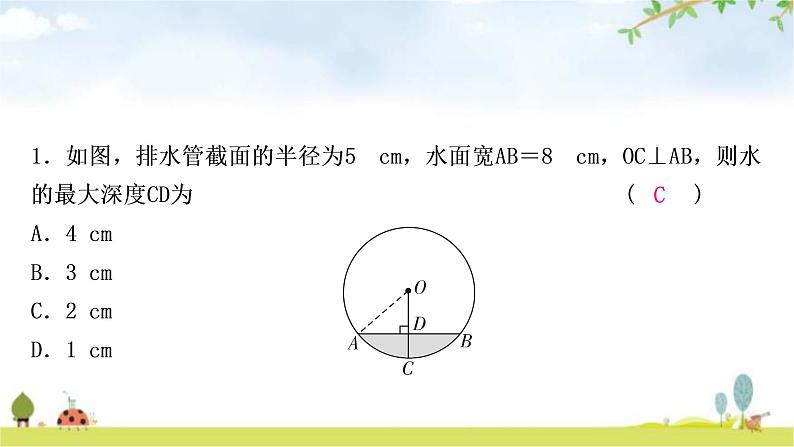 中考数学复习重难点突破九圆的有关计算类型一与圆的性质有关的计算教学课件08