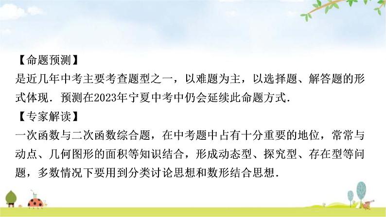 中考数学复习重难点突破十函数综合题类型四动态直线与二次函数的综合题教学课件02