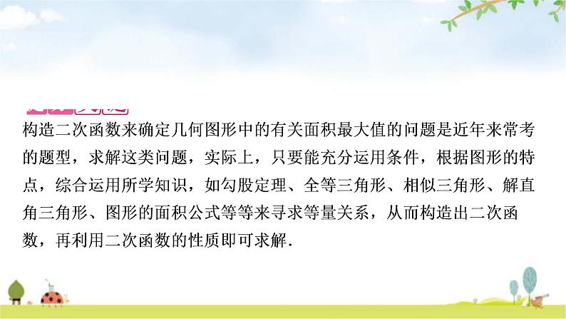 中考数学复习重难点突破十函数综合题类型四动态直线与二次函数的综合题教学课件03