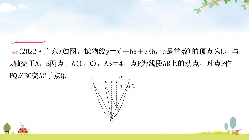 中考数学复习重难点突破十函数综合题类型四动态直线与二次函数的综合题教学课件04