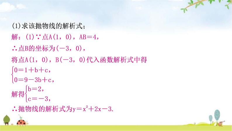 中考数学复习重难点突破十函数综合题类型四动态直线与二次函数的综合题教学课件05