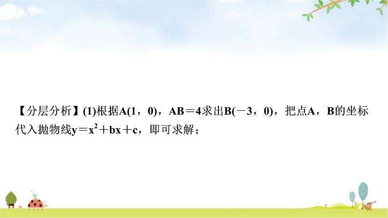 中考数学复习重难点突破十函数综合题类型四动态直线与二次函数的综合题教学课件06