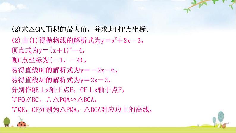 中考数学复习重难点突破十函数综合题类型四动态直线与二次函数的综合题教学课件07