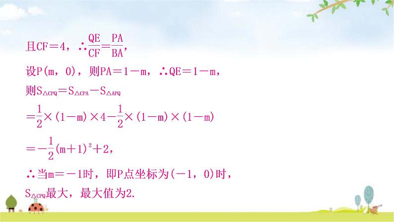 中考数学复习重难点突破十函数综合题类型四动态直线与二次函数的综合题教学课件08