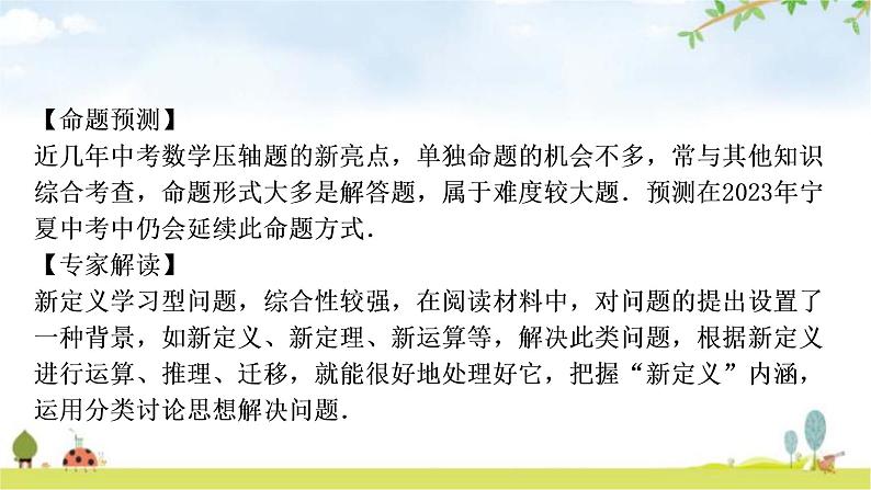 中考数学复习重难点突破十一综合与实践类型一新定义学习型教学课件02