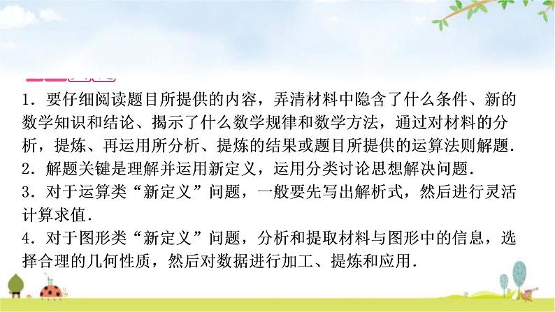 中考数学复习重难点突破十一综合与实践类型一新定义学习型教学课件03