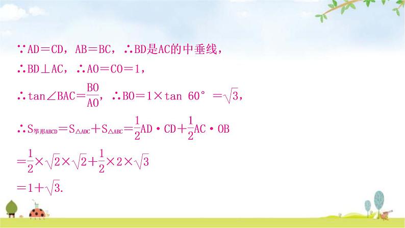 中考数学复习重难点突破十一综合与实践类型一新定义学习型教学课件08