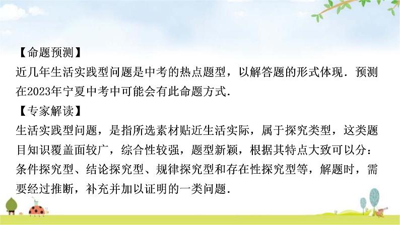 中考数学复习重难点突破十一综合与实践类型二生活实践型教学课件02