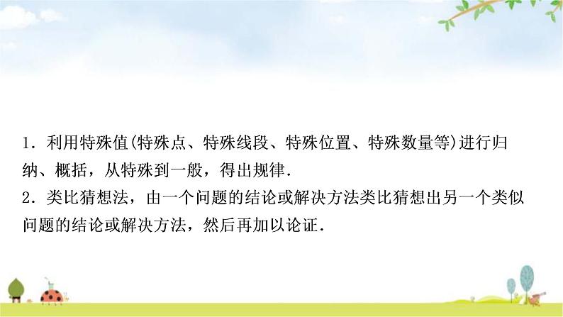 中考数学复习重难点突破十一综合与实践类型二生活实践型教学课件03