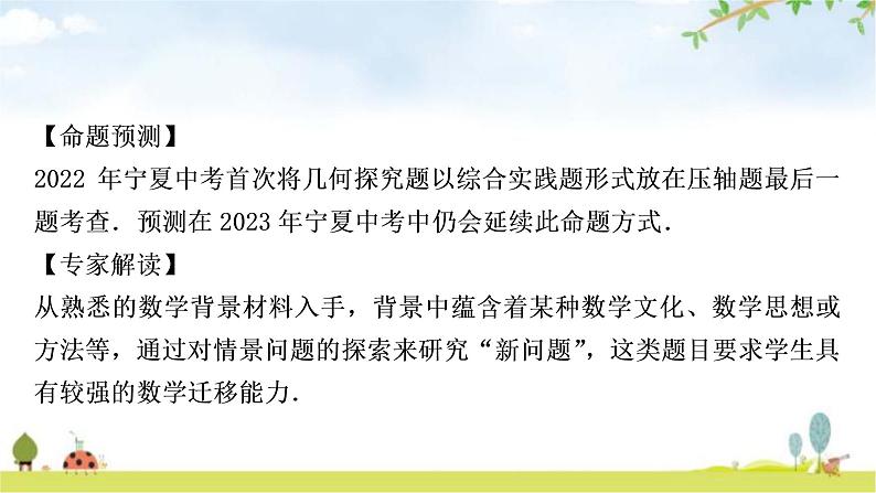 中考数学复习重难点突破十一综合与实践类型四几何探究型教学课件第2页