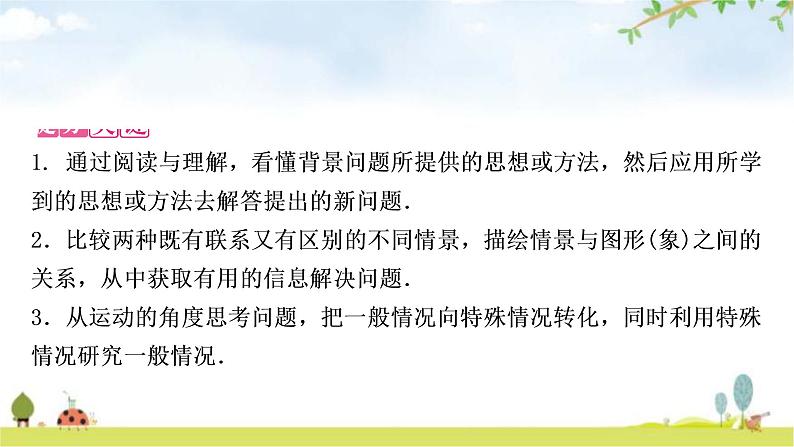 中考数学复习重难点突破十一综合与实践类型四几何探究型教学课件第3页