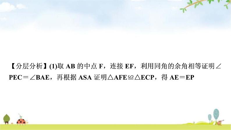 中考数学复习重难点突破十一综合与实践类型四几何探究型教学课件第7页