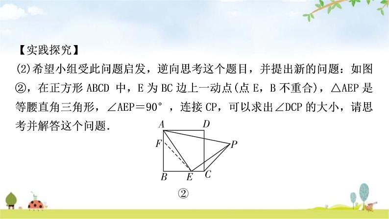 中考数学复习重难点突破十一综合与实践类型四几何探究型教学课件第8页