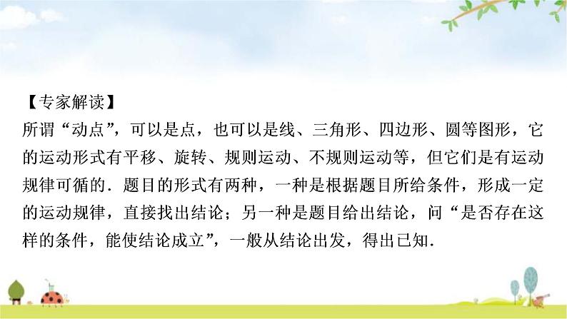 中考数学复习重难点突破十二函数与几何动态探究题考向2由动点引起的探究问题教学课件02