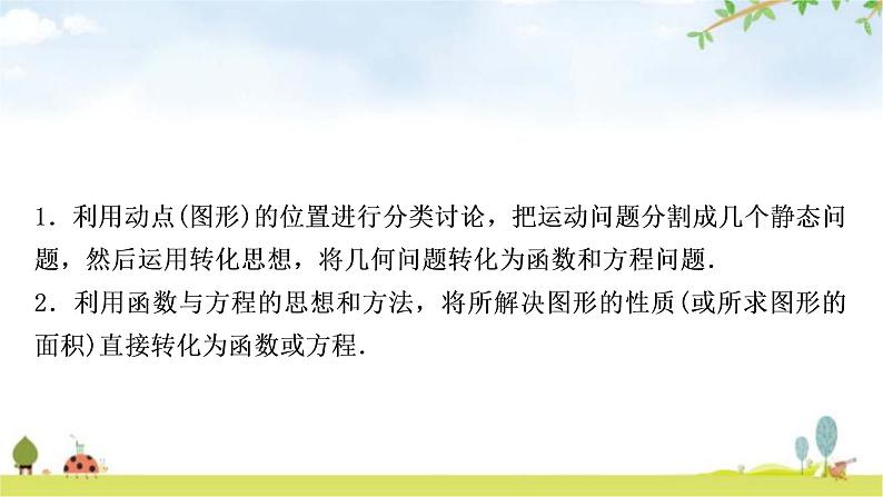 中考数学复习重难点突破十二函数与几何动态探究题考向2由动点引起的探究问题教学课件03