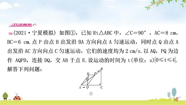 中考数学复习重难点突破十二函数与几何动态探究题考向2由动点引起的探究问题教学课件04